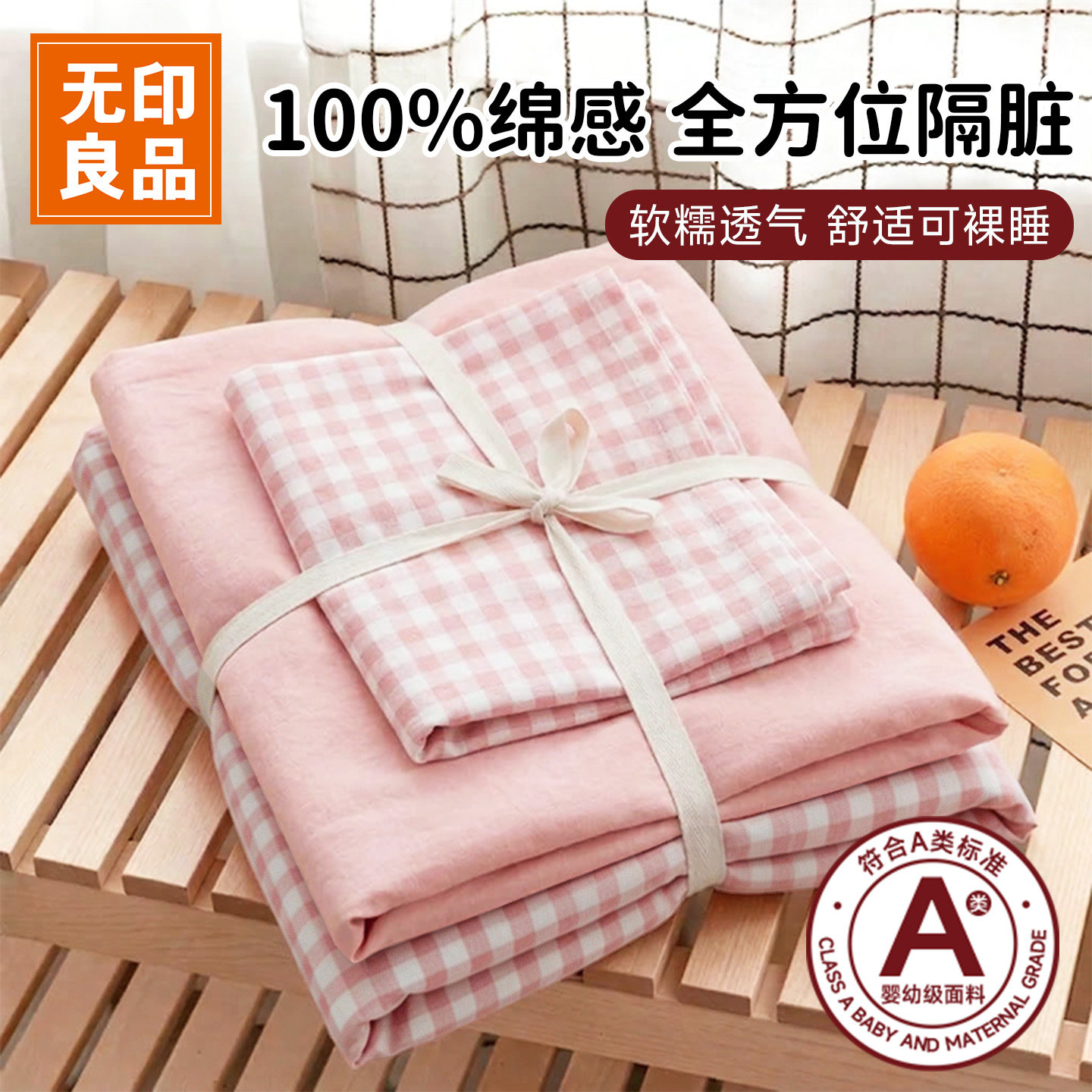 无印良品一次性床品四件套旅行隔脏独立包装酒店床上被罩床单枕套