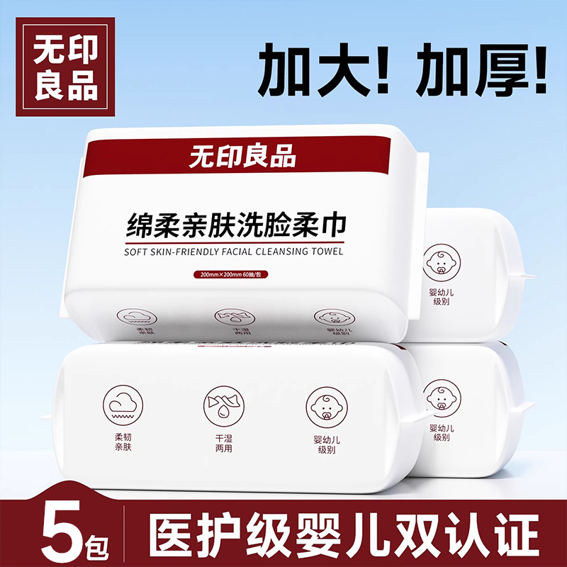 加大加厚！无印官方正品洗脸巾