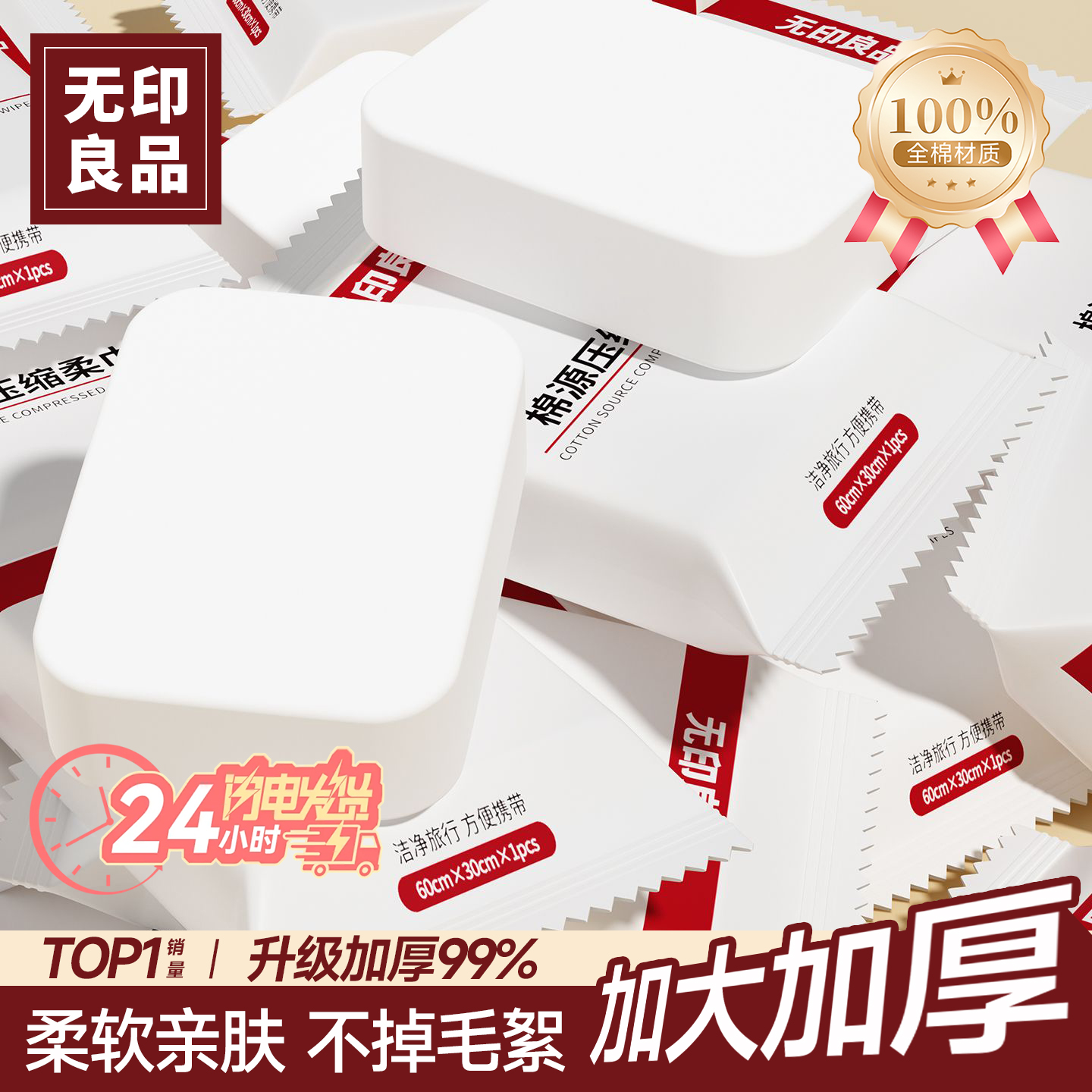 无印良品一次性压缩毛巾洗脸巾