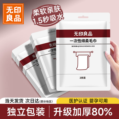 【无印爆款】一次性毛巾加厚加大