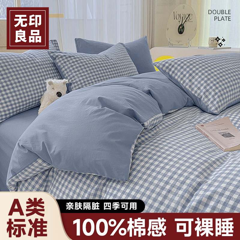 无印良品旗舰店一次性四件套