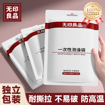 无印良品浴缸套一次性泡澡袋加厚温泉浴袋旅行酒店家用浴桶浴缸袋