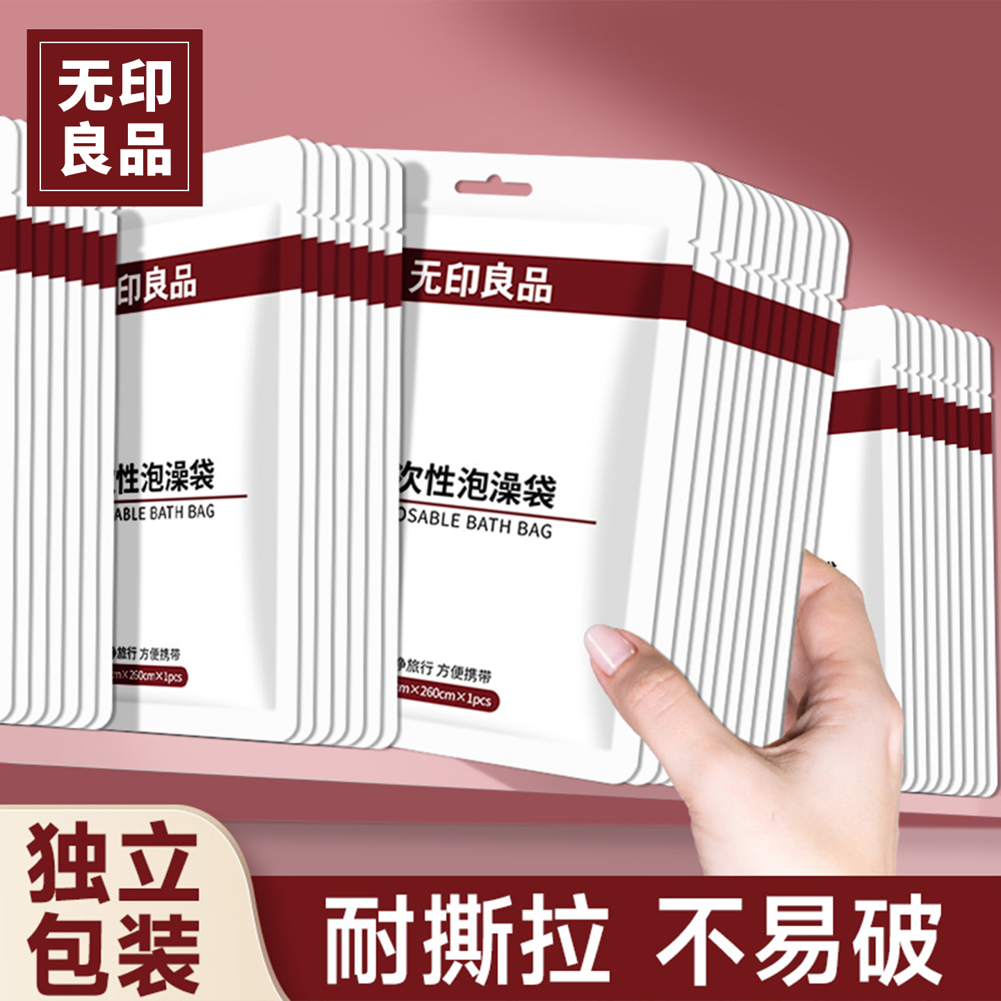 无印良品户外旗舰店一次性浴缸袋
