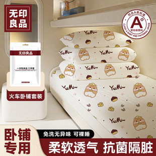 无印良品火车卧铺一次性床单被罩枕套软卧硬卧隔脏旅行被套三件套