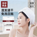 无印良品一次性干发帽超强吸水独立包装洗头擦头包头发毛巾加厚