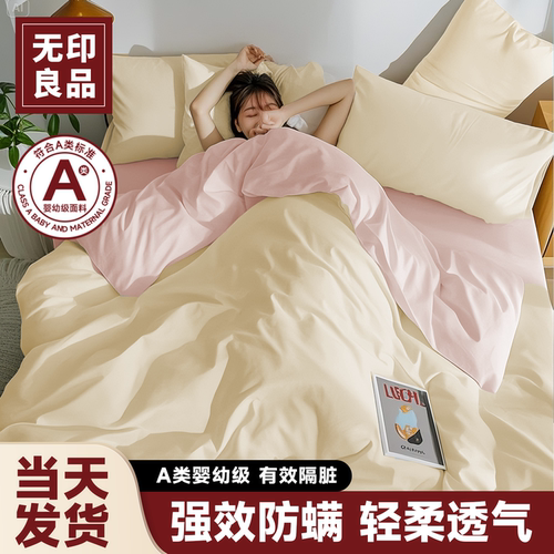 无印良品一次性床单床品四件套