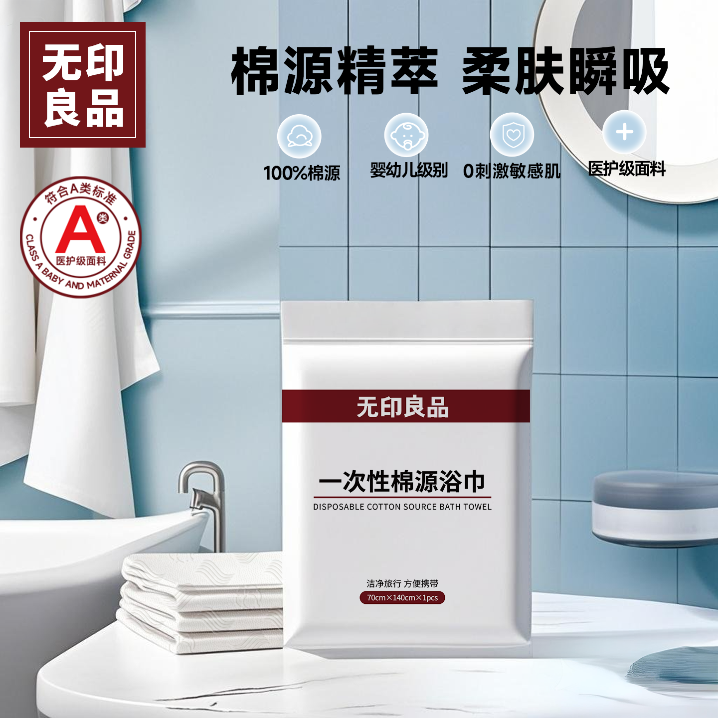 无印良品一次性浴巾棉源单独包装纯棉压缩毛巾干加大加厚酒店用品