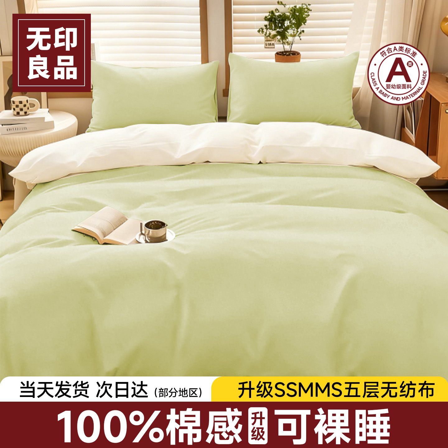 无印良品一次性床单床品四件套