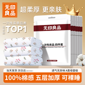 无印良品一次性床上四件套住酒店被罩床单枕套旅行床上三件套床品