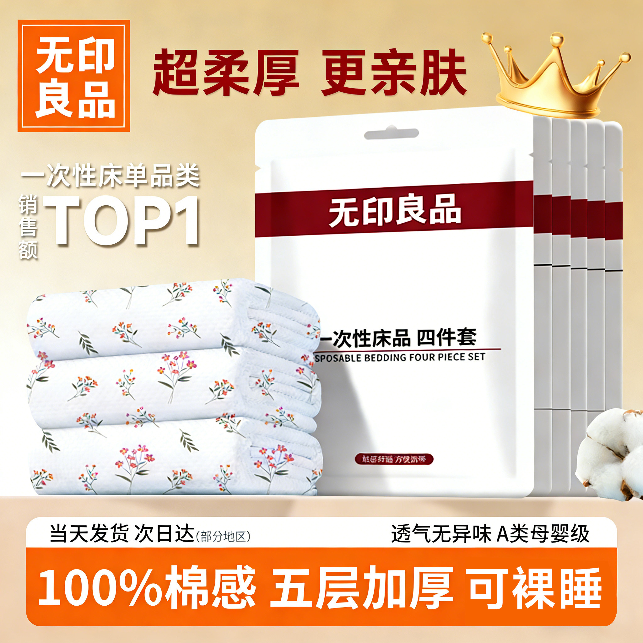 无印良品一次性床上四件套被罩床单枕套旅行住酒店床上三件套床品,户外/登山/野营/旅行用品,一次性床单被套,淘宝优惠券,粉丝福利购,淘宝优惠卷