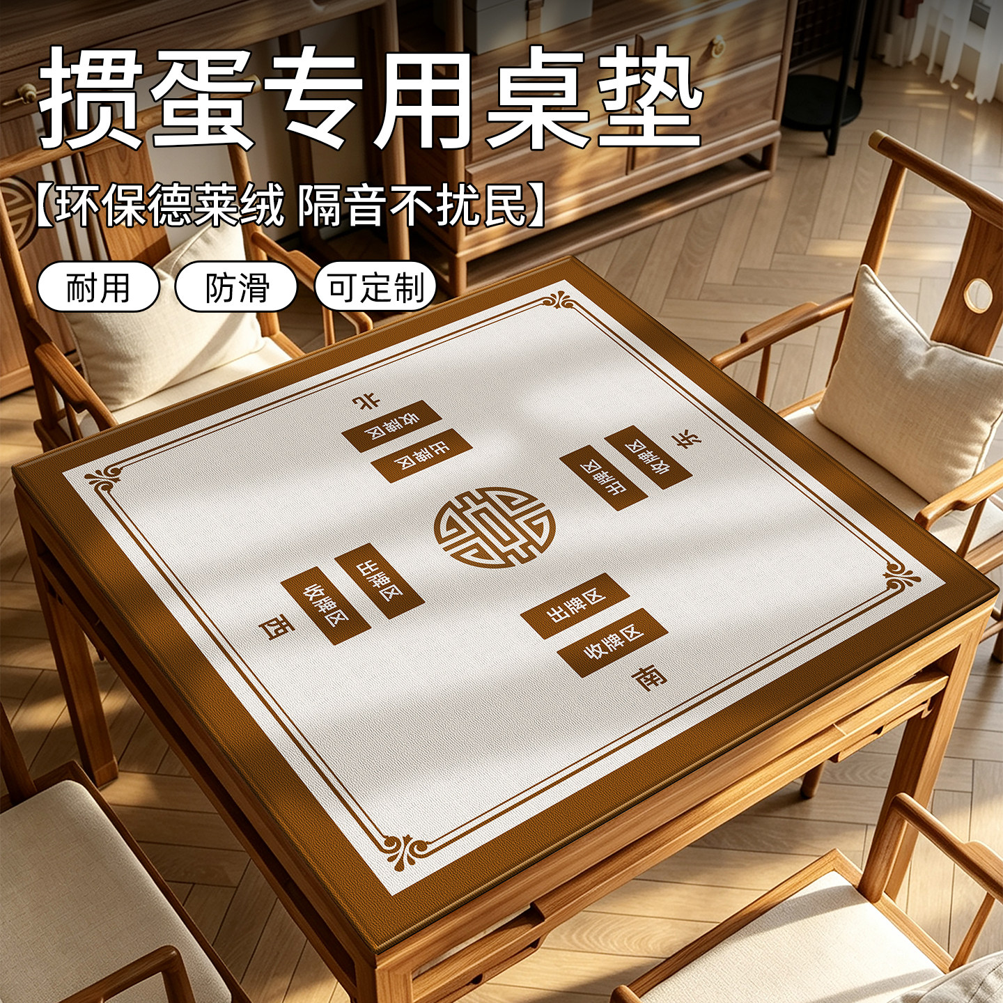 朴慕德莱绒麻将掼蛋桌垫图片