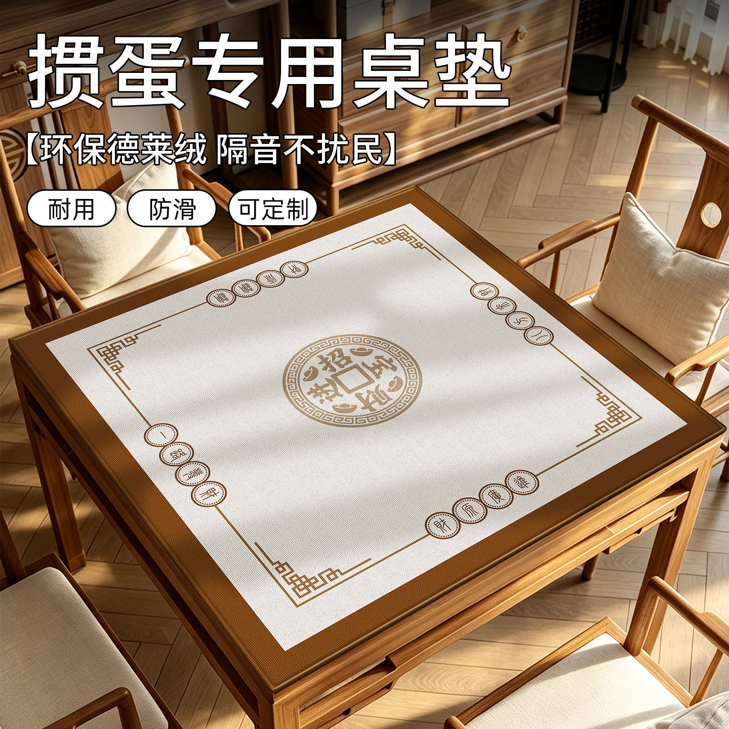 朴慕德莱绒麻将掼蛋桌垫图片