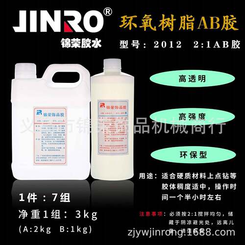 JINRO2012环氧ab胶透明点钻胶饰品胶滴油胶