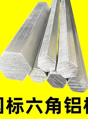 铝合金六角棒60616063六角铝棒对边4/5/6/7/8/10/12/14/15/16mm