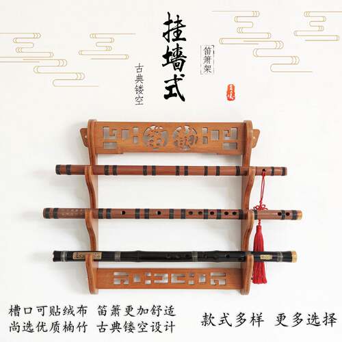多层竹笛展示架笛子架子箫架洞箫摆放架挂墙笛箫架子琴行楠竹材质