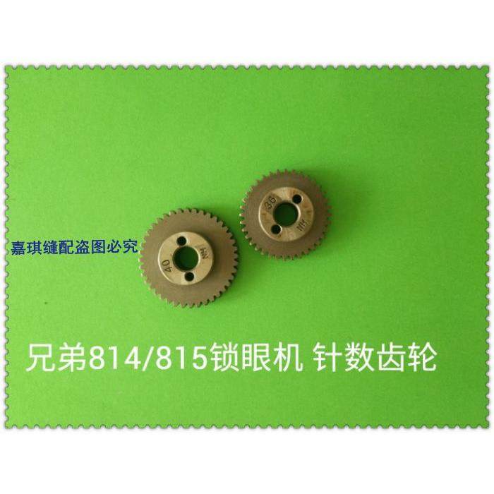 工业缝纫机配件兄弟814/815锁眼机钮门车针数齿轮备注齿轮规格,纺织面料/辅料/配套,纺织机械配件,淘宝优惠券,粉丝福利购,淘宝优惠卷
