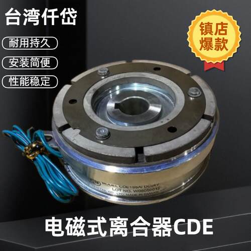 台湾仟岱电磁离合器内轴承式 扭矩精确 反应快速
