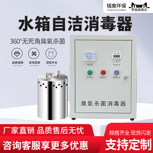 水箱自洁臭氧消毒器内置式外置式wts-2a水箱微电解供水设备养殖机
