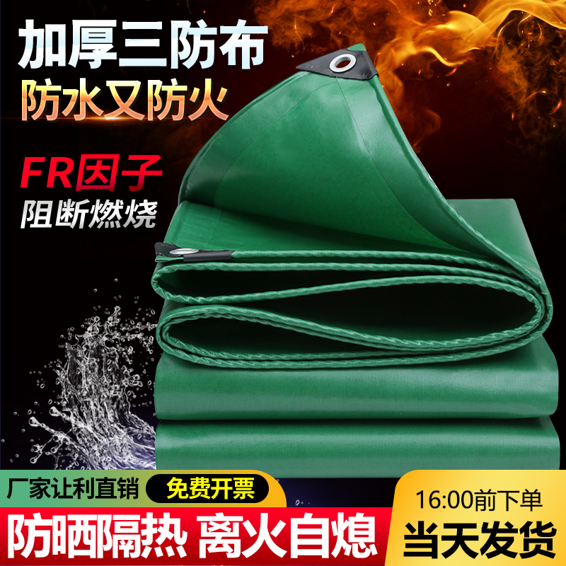 加厚篷布防雨布阻燃防火油布户外露营货车雨棚遮阳挡雨布隔热苫布