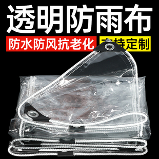 透明防雨布pvc防水布加厚户外雨棚挡风遮雨布阳台挡板防雨帘防晒