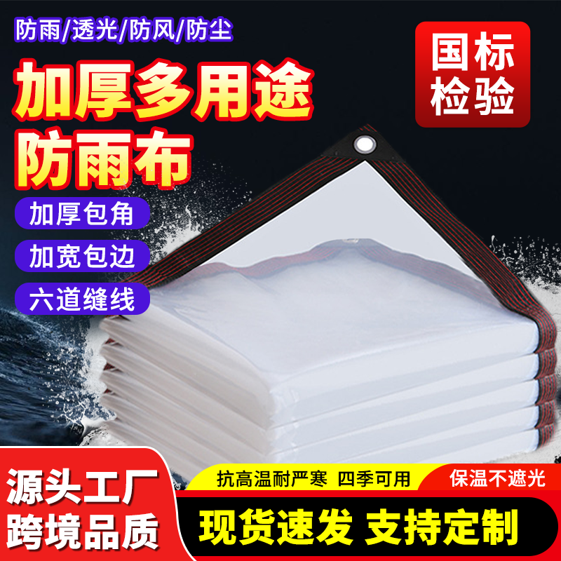 透明防雨布防水布加厚抗晒篷布