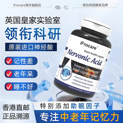 iFrocare神经酸DHA口服片