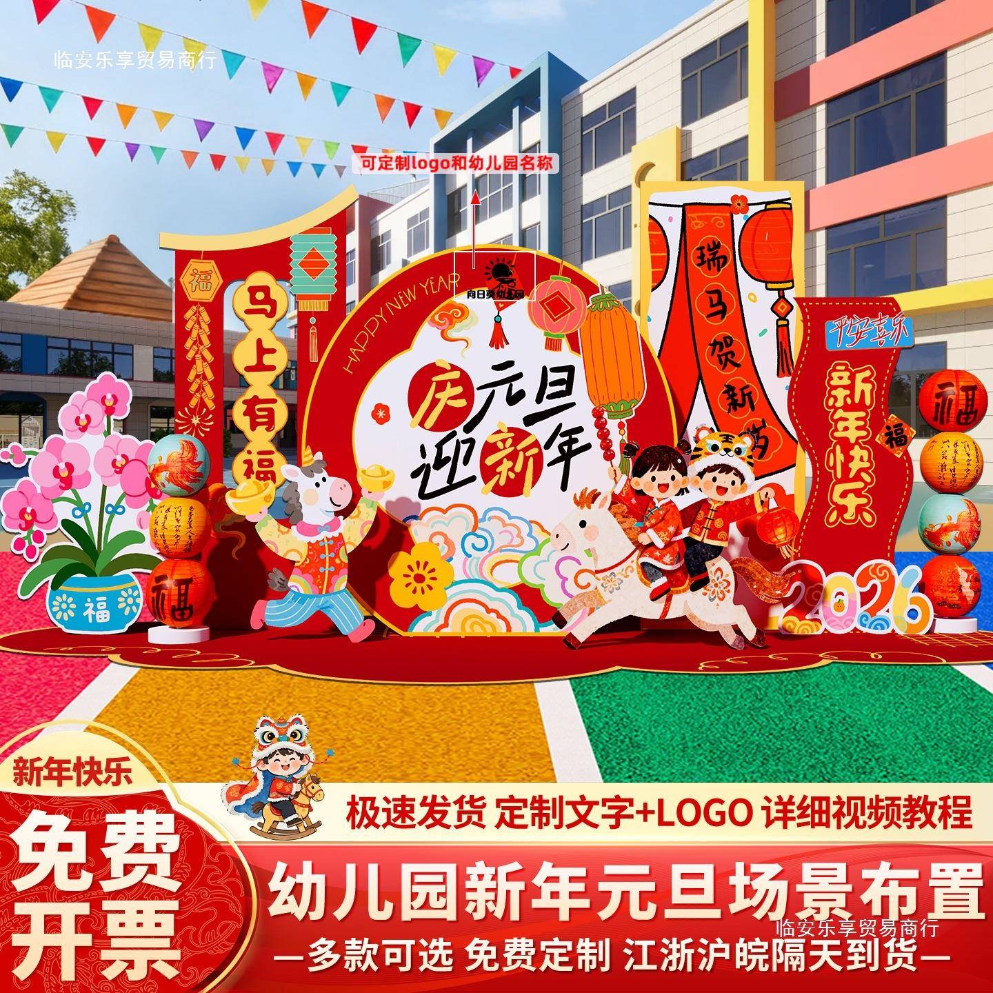 幼儿园迎新年元旦晚会氛围场景布置装饰品2026马年春节背景墙板 - 实物图