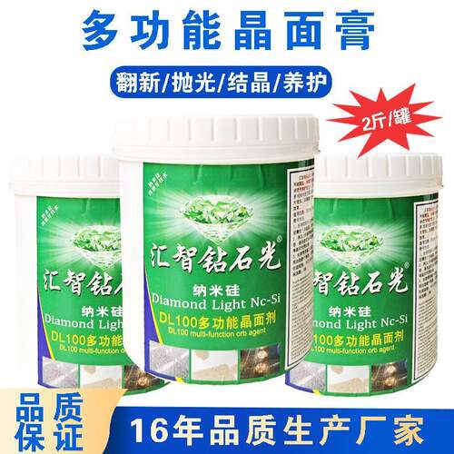 晶面膏石材镀晶剂地面翻新修复封釉膏石英石抛光膏结晶膏水磨石
