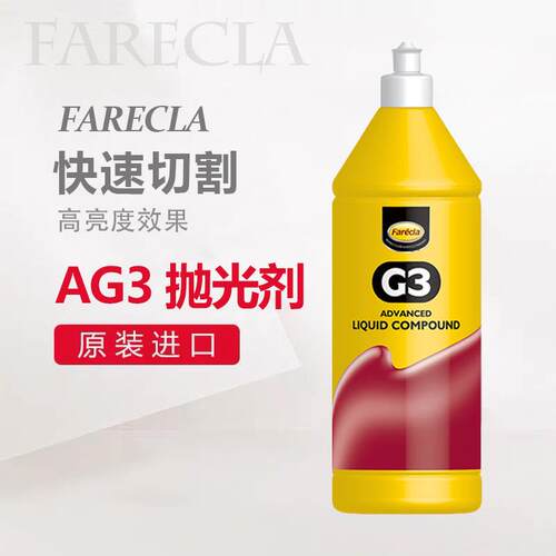 G3蜡快蜡汽车抛光蜡研磨粗蜡划痕蜡汽车修复三合一车蜡