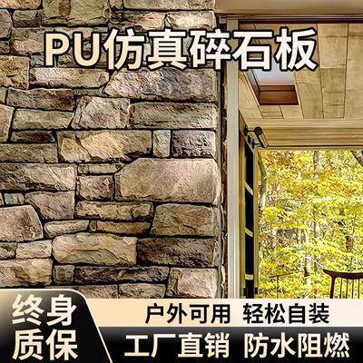 PU城墙石碎石板背景墙轻质山岩仿石材室内外墙砖庭院造景蘑菇石皮,家装主材,仿古砖（包括文化石）,淘宝优惠券,粉丝福利购,淘宝优惠卷