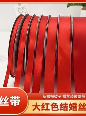 一盘彩带米蝴蝶结买大红色结婚绸带5涤纶91CM优惠多丝带织带