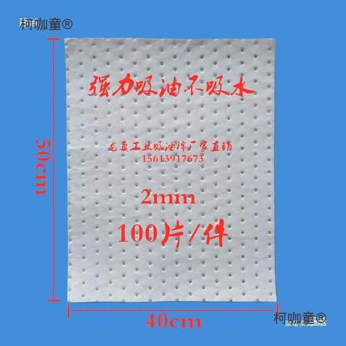 工业复合压点吸油棉吸油垫吸油棉片吸附棉吸油毡麦太保