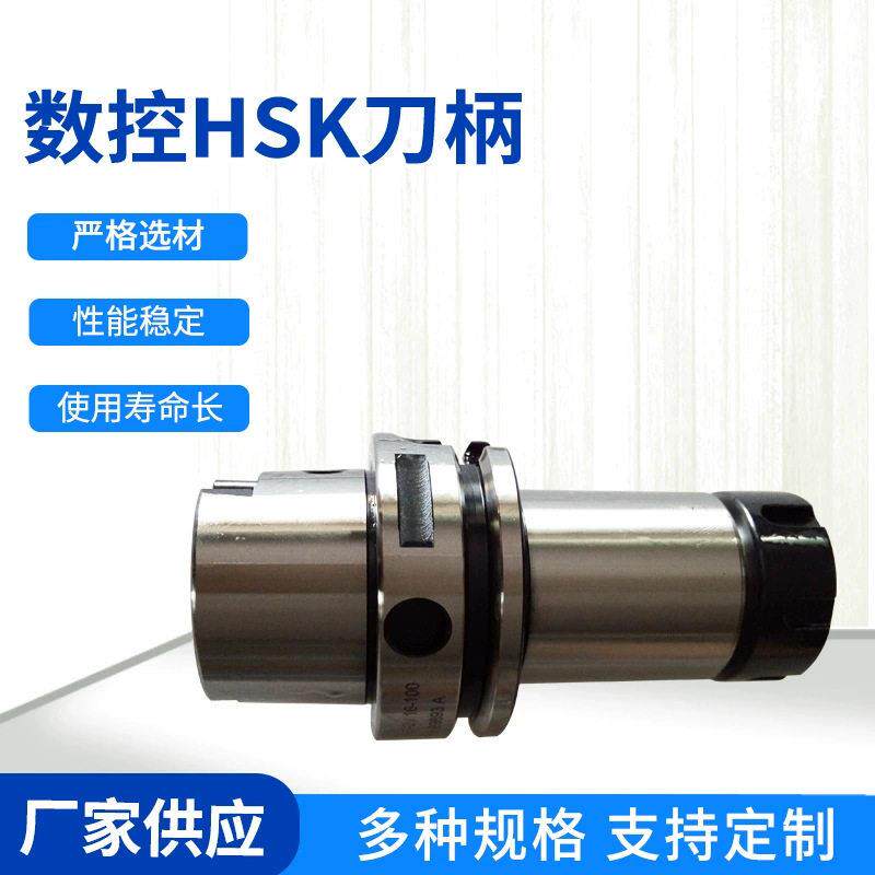 HSK63A速刀柄精度动平衡加工中心刀头ER16ER20ER25ER32