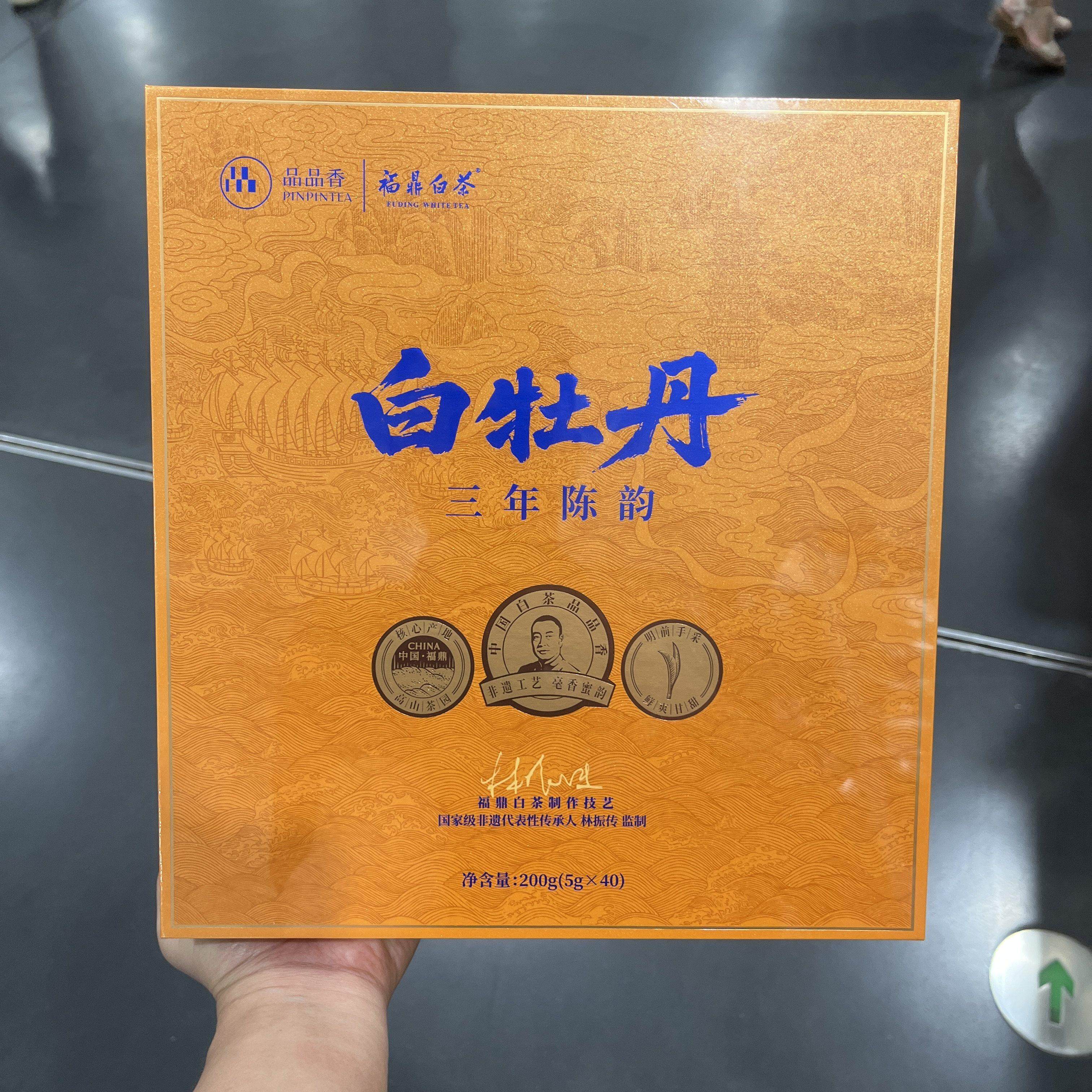 山姆 品品香三年陈韵白牡丹福鼎白茶礼盒 非遗香清幽醇厚绵柔