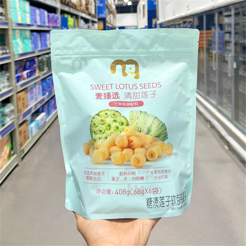麦德龙超市麦臻选清甜莲子即食洪湖熟去芯糖莲子甜汤休闲口袋零食