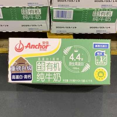 山姆安佳草饲有机纯牛奶250ml新西兰草饲奶源高山有机高钙营养