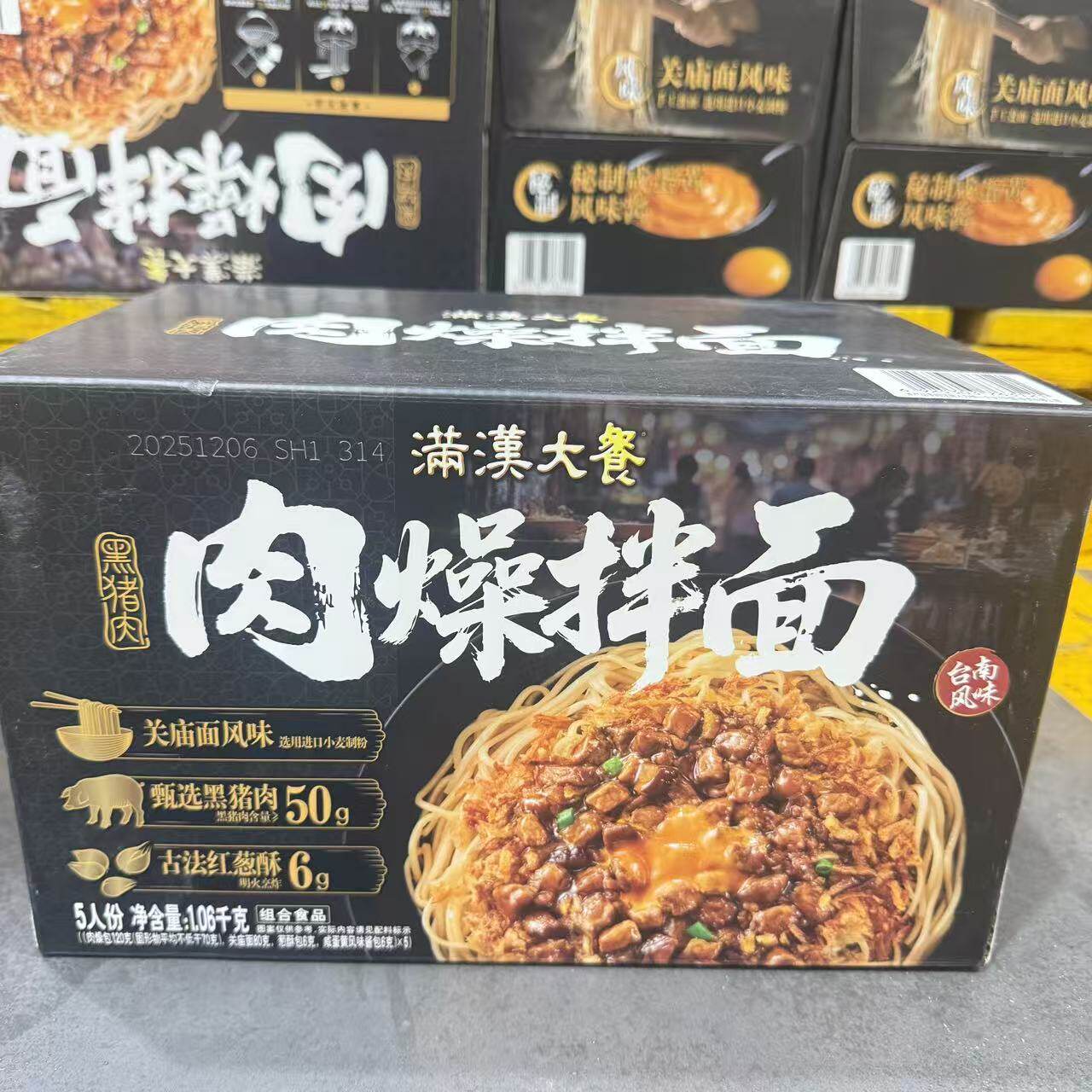 山姆满汉大餐黑猪肉燥拌面1.06kg懒人食品速食夜宵速食关庙面风味