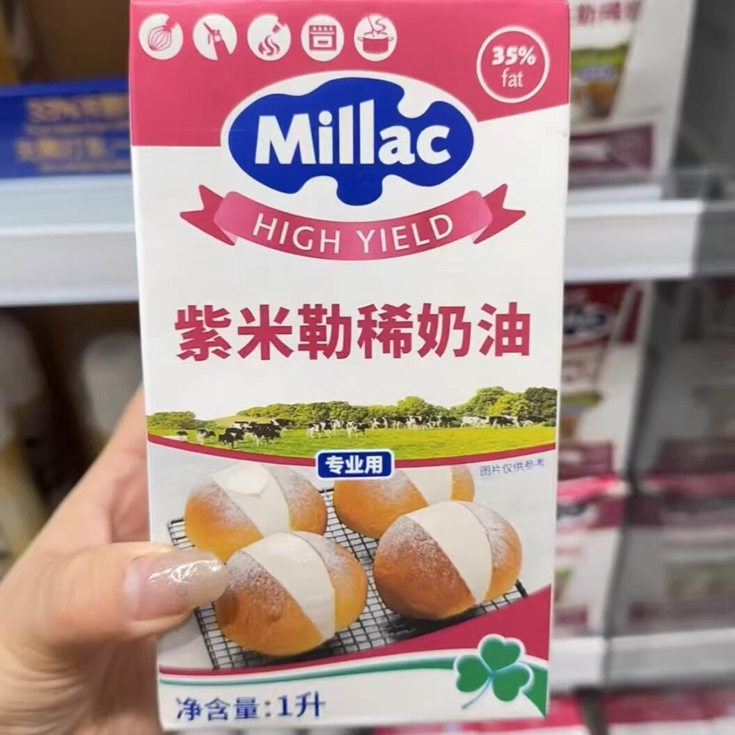 山姆超市 英国进口紫米勒稀奶油1L慕斯裱花蛋糕家用烘焙原料
