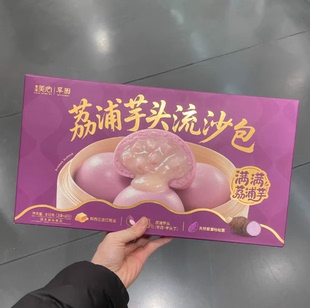 山姆翠园荔浦芋头流沙包810g包点蒸品早餐包子广式早茶下午茶点心