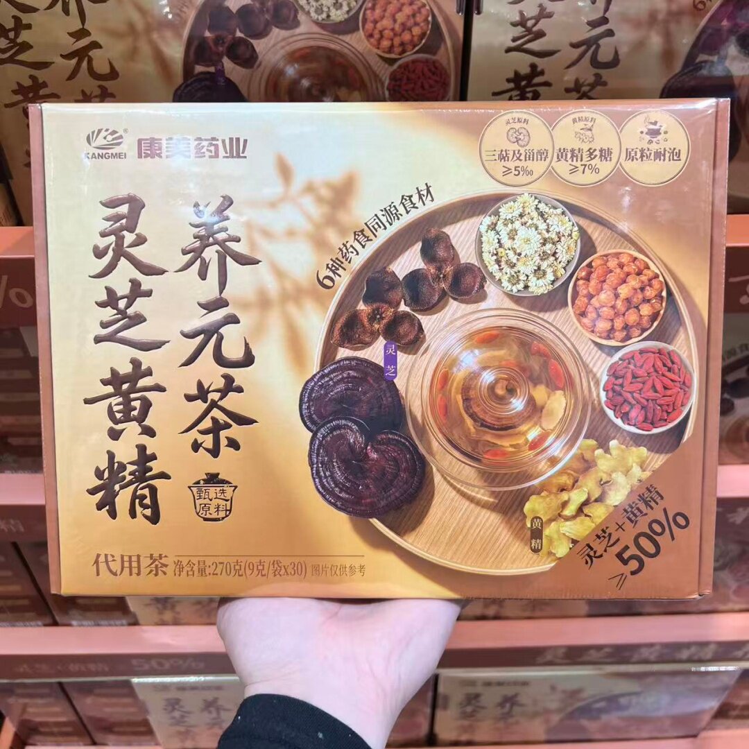山姆灵芝黄精养元茶270g6种药食同源食材茶汤澄澈独立小袋养生茶