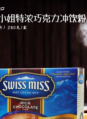 进口瑞士小姐SwissMiss Chocolate Cocoa可可粉冲饮粉热饮