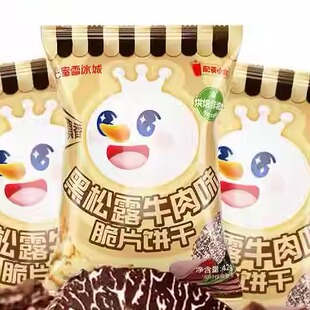 雪王魔法铺雪王黑松露牛肉味脆片饼干非油炸酥脆饼干解馋零食