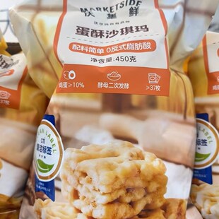 沃尔玛超市零食 沃集鲜蛋酥沙琪玛450g配料简单休闲零食办公室