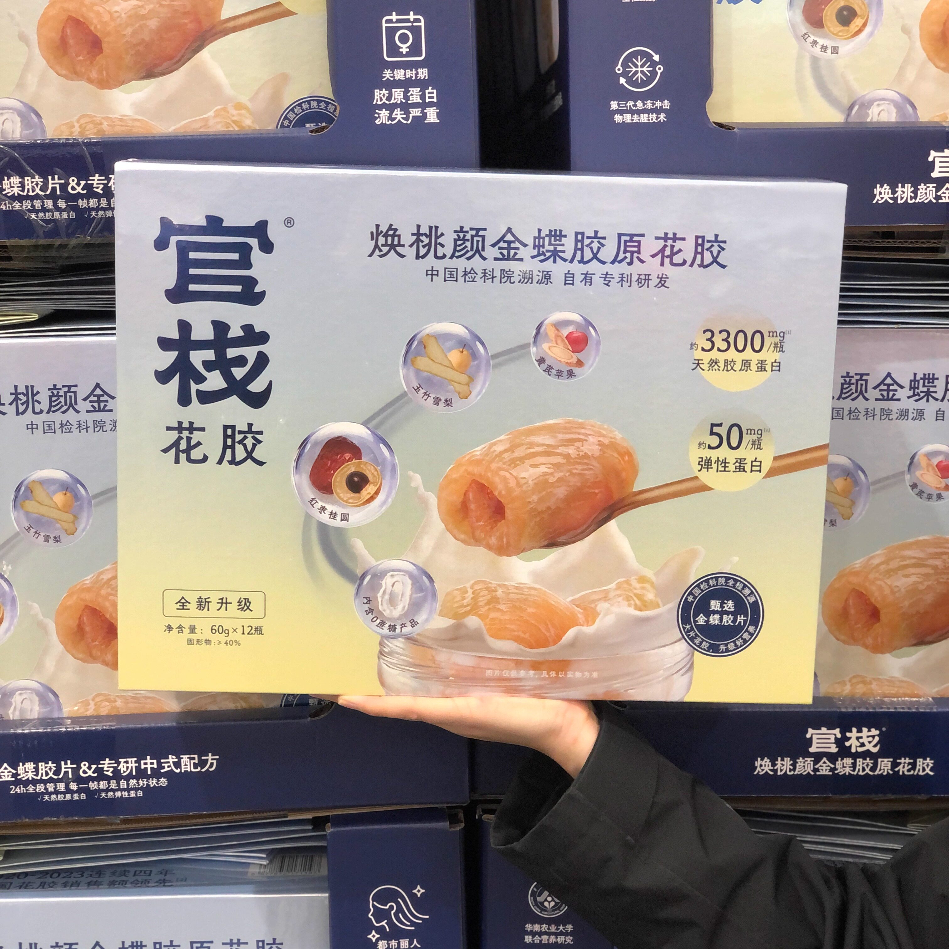 山姆官栈焕桃颜金蝶胶原花胶 60g*12礼盒装胶质浓厚饱满营养