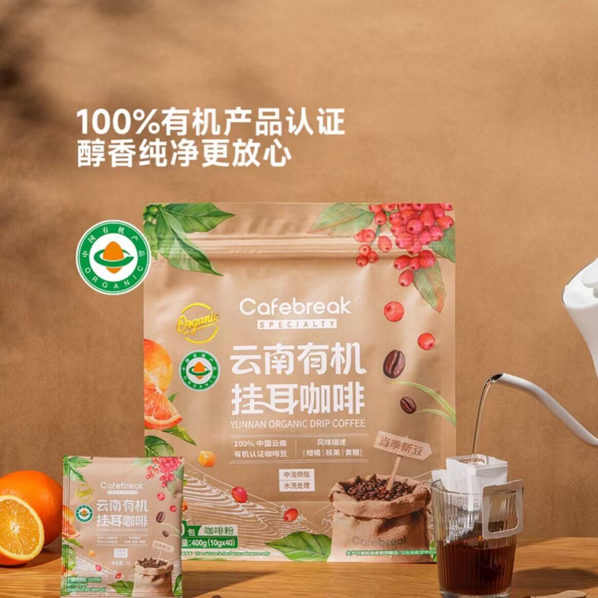 山姆Cafebreak云南有机挂耳咖啡100%纯黑咖啡粉袋装40g独立包装图片