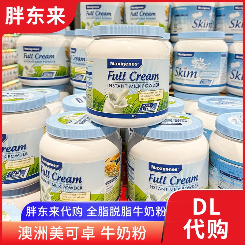胖东来 美可卓牛奶粉 澳大利亚全脂脱脂奶粉蓝胖子奶粉 正品代购
