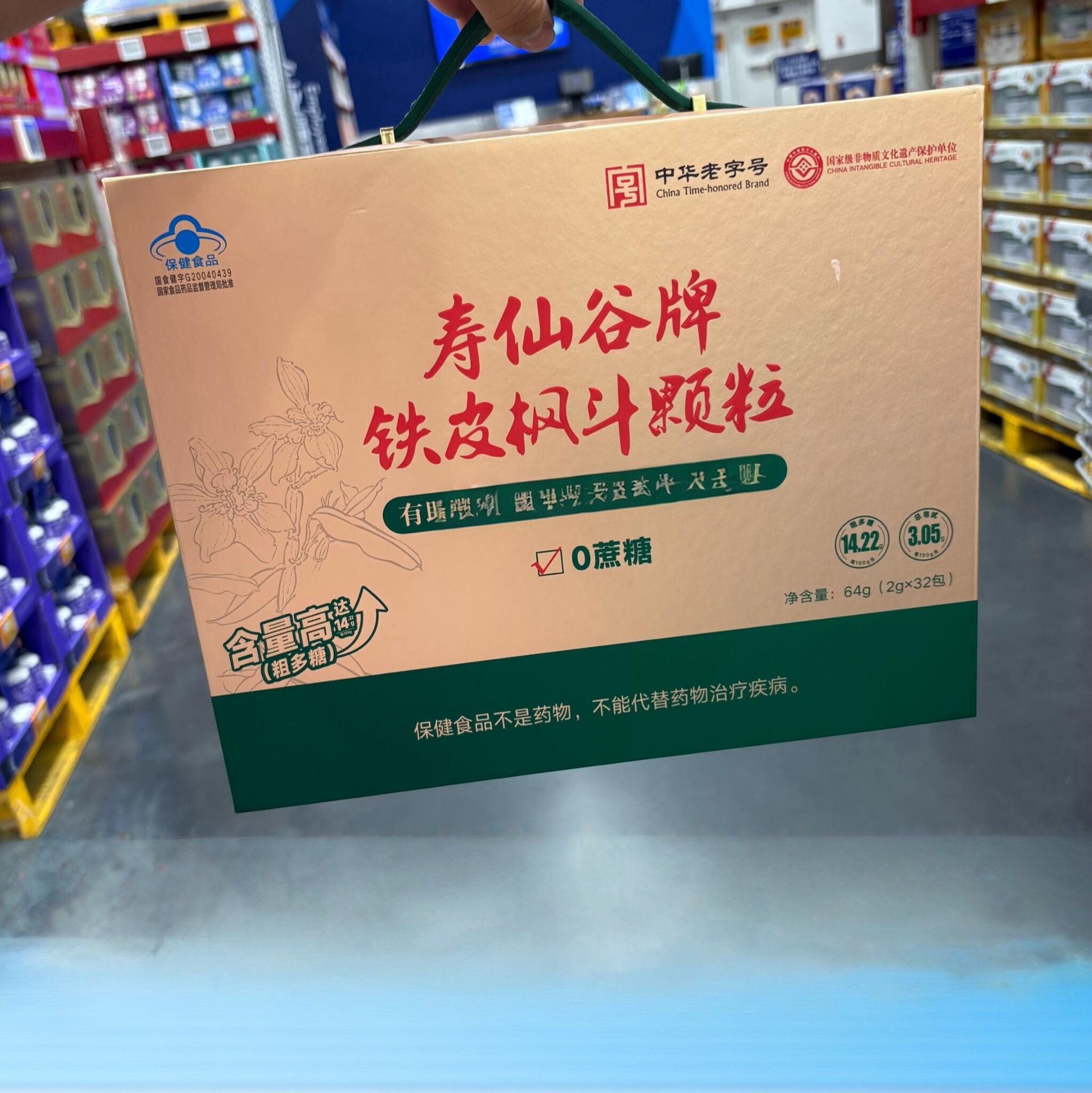 山姆铁皮枫斗颗粒健康食品其他药食同源食品方便送长辈礼盒装礼品