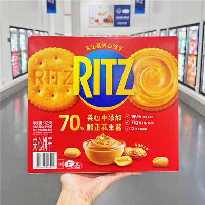 山姆RITZ乐之花生酱夹心可酥饼干下午茶聚会夹心饼干零食送礼