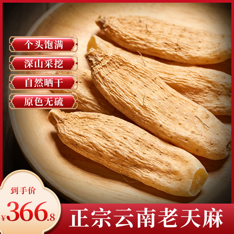 云南昭通特级天麻片 无硫干货中药材 煲汤泡水可打粉 500g