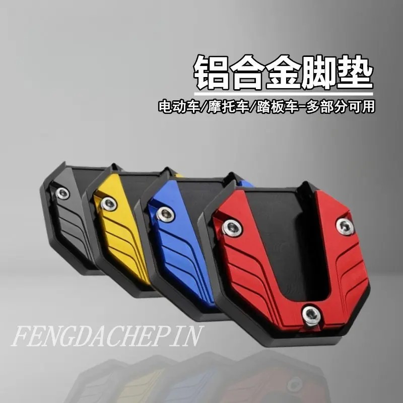 摩托车脚撑底座改装加宽配件边撑